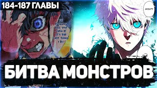 🔥184-187 ГЛАВЫ БЛЮ ЛОК |  СРАЖЕНИЕ МОНСТРОВ НАЧИНАЕТСЯ 🔥