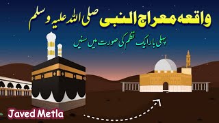 Waqia Meraaj Nazm | New Saraiki Poetry | javed Metla Poetry | Bazm e Sukhan Uch Sharif