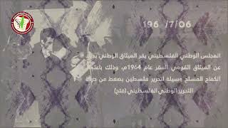 السادس من تموز- يوليو 1921.عصبة الأمم تعلن مشروع الانتداب البريطاني على فلسطين