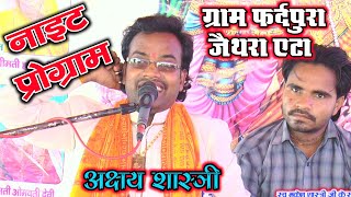 ⛔नाइट प्रोग्राम ।।✅ ग्राम फरदपुरा जैथरा एटा ||🌺 Yuva Smrat Akshay Shastri || Priyanka Studio HD