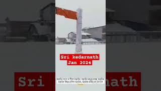 Sri kedarnath #bholenath #snowfall #kedar #shiv #shortsvideo #subscribe #shorts