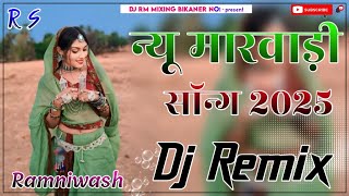 New Marwadi Song Dj Remix 2024 || New Rajasthani DJ Song 2024 || New Rajasthani Viral Dj Song 2025