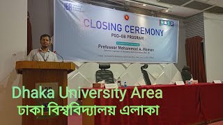 ঢাকা বিশ্ববিদ্যালয় এলাকা এক নজরে(Dhaka University Area at a glance)