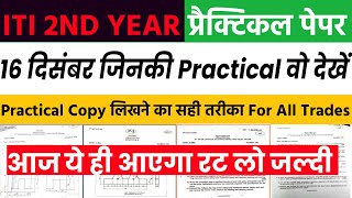 ITI 2nd year practical 2021 | iti practical pepar 2nd year 2021 | iti practical exam kaisa hota h