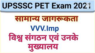 Upsssc PET test series 2021| upsssc pet test series free|upsssc pet practice set free|pet mock test