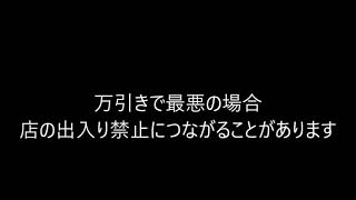 万引きは最低（20240916　29歳男性）