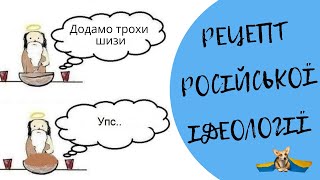 Шизофашизм, комунізм та конспірологія Дугіна. Рецепт російської національної ідеології