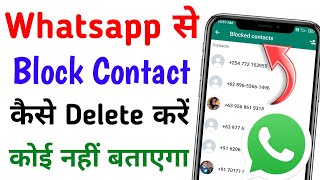 WhatsApp Block Number Delete Kaise Kare | How To Remove Block List Number | Block List Kaise Hataye