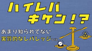 【FXレバレッジ】1000倍はキケン！？実質的なレバレッジを理解しよう