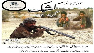 KIshk New Balochi film Balochi movie Balochi film KISHK Balochi Tamor فلم بلوچی  2013