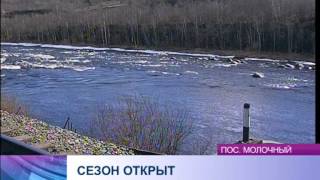 Сезон - открыт!