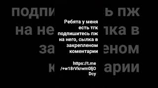 пж там много интересного #рекомендации #актив #хочуврек #тгк#