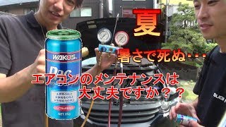 このままでは夏死ぬ・・・皆さんエアコンのメンテナンスは大丈夫ですか？　wakos power エアコンプラス　odyssey バージョン