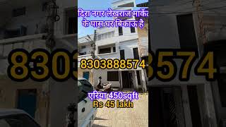 ||इंदिरा नगर लेखराज मार्केट लखनऊ|| के पास मकान बिकाऊ #shortvideo #viral #viralvideo