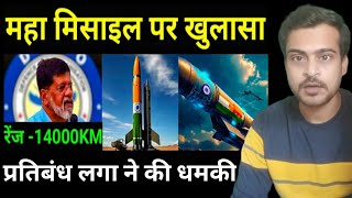 भारत ने बना डाली, India Developed ICBM Agni - 6 Missile || Mad Reaction