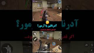 آپدیت قدیم یا جدید کالاف؟ 🙂❌ #کالاف_دیوتی_موبایل #کالاف #callofdutymobile #shorts