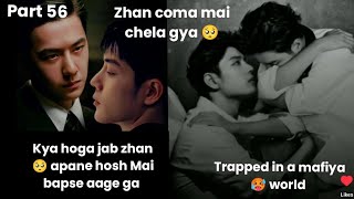 trapped in a mafiya 🥵 world part 56 yizhan fanfiction explanation in hindi #blstory #yizhan #ff