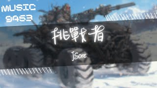 JSore - 挑戰者 | 壓抑血脈的衝動 是超過你的從容 | 動態歌詞 Lyric Video