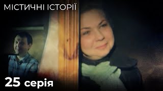 Містичні Історії. Червоні чобітки, Кома. НЕЙМОВІРНІ РОЗПОВІДІ ПРО ПОТУСТОРОННІЙ СВІТ. Серія 25.