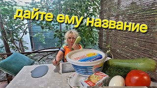 ОДЕССА ❤️ САЛАТ ЛЕТНИЙ ИЗ КАБАЧКА❗️РАСПАКОВКА С АЛИЭКСПРЕСС ❗️НАС ОБДИРАЮТ❗️АДЕНИУМ❗️