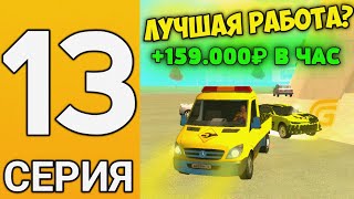 ПУТЬ БОМЖА #13 - как заработать деньги в гранд мобайл? получил 7 ранг в опг!