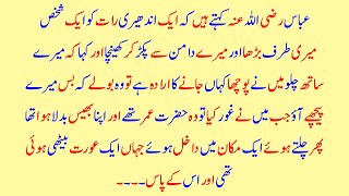 Urdu Moral Story | Abdullah bin Abas | Islamic Quotes | Hindi Quotes | Urdu Quotes | Gehri Baten