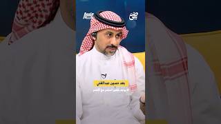 بعد حسين عبدالعني لا يوجد طهير استمر مع النصر | #جلسة_نصر