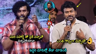 వరుణ్ తేజ్ Vs చిరంజీవి👌👏: Megastar Chiranjeevi Speech At Zebra Movie Event | Varun Tej | Allu Arjun