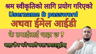 श्रम गर्न प्रयोग गरिएको  email id कसरि पत्ता लगाउने /kasari tha paune shram gariyako user id