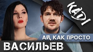 СТАС — АЙ, КАК ПРОСТО: о Красовском, Дуде, Пикули, Варламове, Сёмине, ещё о страхе и социализме