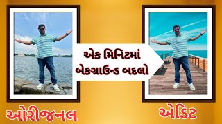 How to Background change | khajurbhai na photo ma Background edit | ખજૂરભાઈનો ફોટો એડિટ