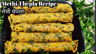 Methi Thepla Recipe|मेथी के बेहद नरम थेपले जो आप यात्रा में ले जा सकते है #gujratimethithepla#thepla