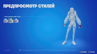 Fortnite скин кум