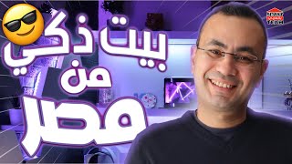 هل البيت الذكي حيفرق في حياتك؟