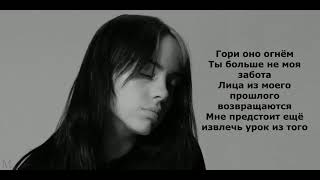 Billie Eilish   No Time To Die / перевод на русский