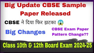 CBSE Date sheet 2025 Finally out | class 10th and 12th Date sheet| CBSE board exam 2025 |CBSE news