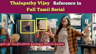 BREAKING : Thalapathy Vijay Reference in Popular Tamil Serial😱 | Heroin as a Thalapathy Veriyan