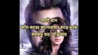 🙏💔❤ ভালোবাসা ❤💔🙏নিয়ে কিছু বাস্তব সত্য কথা👍মিলিয়ে নিন..