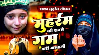 मुहर्रम की कव्वाली : Non Stop Muharram Qawwali | Muharam Song | Karabala | Imam Hussain