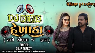 dj remix || dekhada || dilip thakor new song 2024 || દેખાડા ન્યુ સોંગ