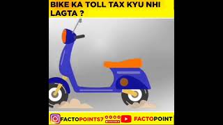 Bike ke TOLL TAX kyu nhi lagte??🤔🤔#shorts #factopoint