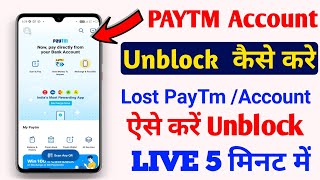 how to unblock your Paytm account, Kaise unblock Karen Paytm account ko, how to unlock your Paytm ,