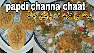 papdi channa chaat recipe, how to make a papdi chaat at home #short#shortvideo