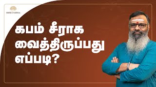 கபம் சீராக வைத்திருப்பது எப்படி? How to Balance Kapha Through Diet