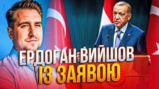 ⚡️Эрдоган предложил СВОЙ ВАРИАНТ завершения войны: в Украине возмущены предложениями / НЕСВИТАЙЛОВ