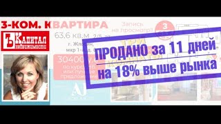 ТВОЙ ГОРОД - ЖЛОБИН! ПРОДАНО!!! 3-х. квартира ул.1-й Микрорайон, 6 capital-realt.by