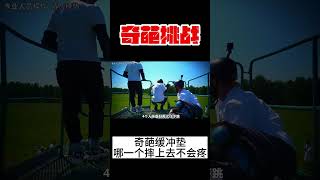 【奇葩挑戰】小夥挑戰奇葩緩衝墊，哪一種上去不會痛？ ！ #挑戰 #遊戲 #搞笑