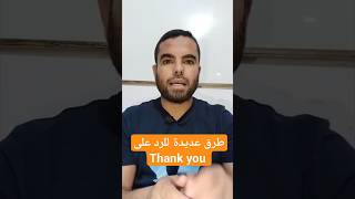 7طرق للرد على thank you #learn_english #daily_english