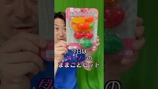 これで風船割れるかな？[ダイソーのままごとセット]【Will this pop the balloon? [Daiso play house set]】#shorts