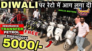 Second hand bike in Rohini ! Delhi bike market ! Diwali Sale ! दिल्ली की सबसे सस्ती बाइक ! Used bike